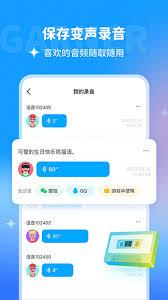 多啦变声器如何输入邀请码