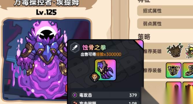英勇之地蚀骨之拳