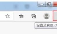 Edge浏览器怎么自动打开上次未关闭页面