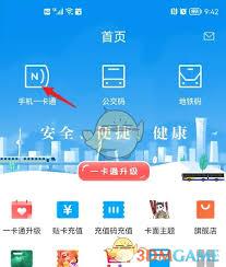 如何查看北京一卡通乘车记录