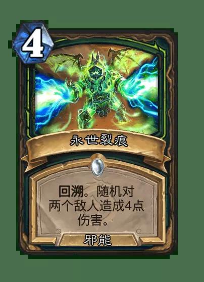 炉石传说永世裂痕卡牌图鉴