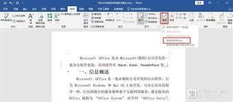 如何退出Word修改模式