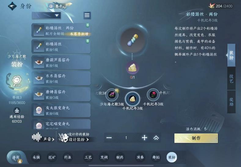 逆水寒手游彩缕游丝怎么获取