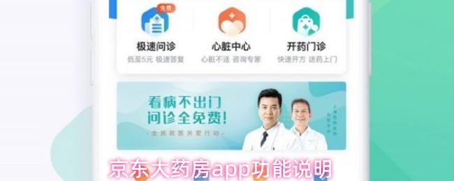 京东大药房app功能说明