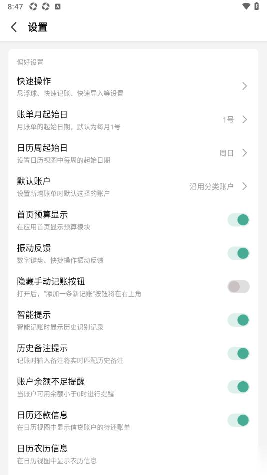 一木记账APP设置首页显示预算金额信息的方法