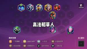 金铲铲之战S14超法稻草人怎么玩