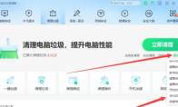 360安全卫士如何查看软件优化记录