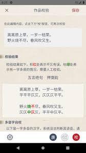 搜韵如何把繁体字转换成简体字