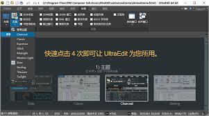 Ultraedit如何改变布局与主题