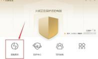 火绒安全软件怎么自定义查杀病毒