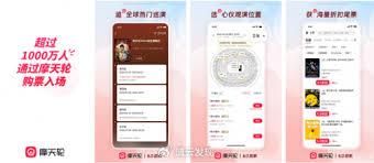 摩天轮票务app如何联系客服