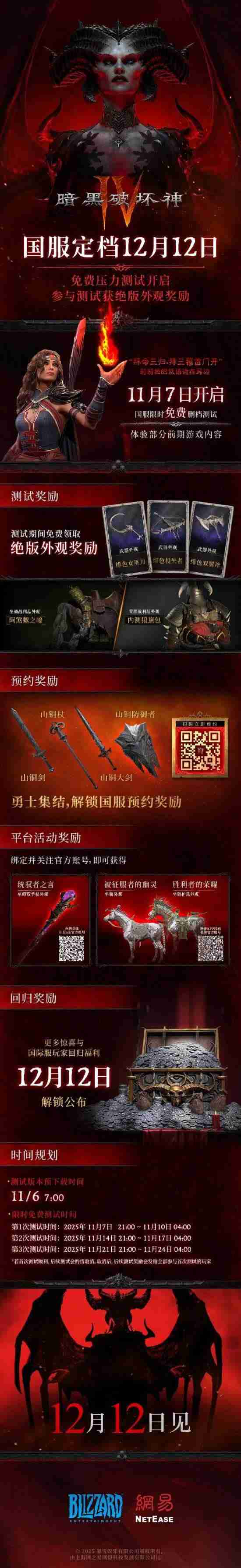暗黑IV国服定档2025年12月12日，首轮测试即将开启