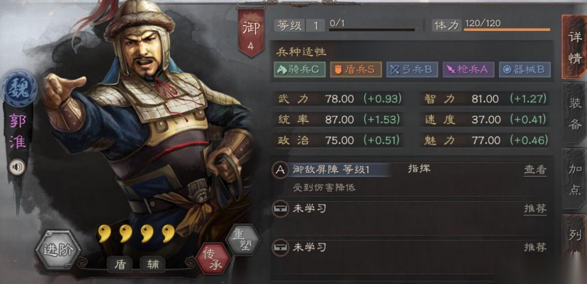 三国志战略版郭淮后期怎么玩