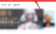 网易云音乐怎么更改歌词样式