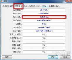 FastStone Capture快捷键如何设置