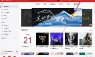 网易云音乐如何设置关闭主面板直接退出