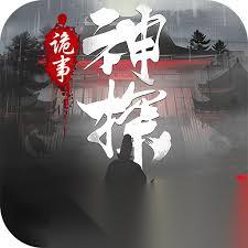 神探诡事录的开发商是谁