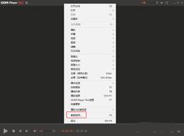 GOMPlayer怎么设置接受字幕推荐功能