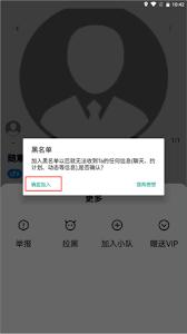 约伴出行如何拉黑他人