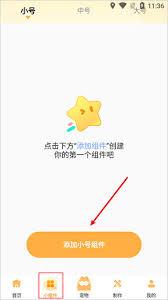 图图乐如何添加小组件