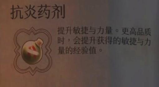 天国：拯救2 抗炎药剂配方及材料获取