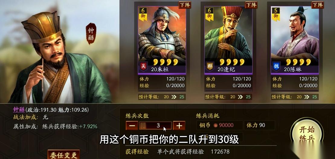 三国志战略版武将怎么快速增兵