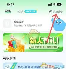 小布咕如何添加设备
