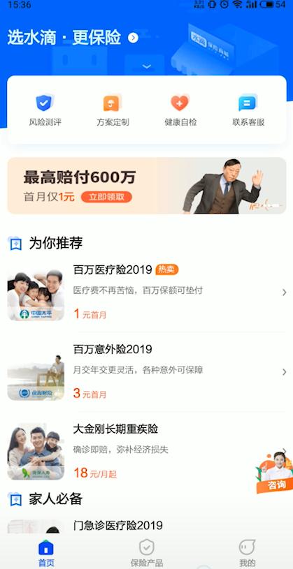 水滴保app中怎么申请退保费 水滴保险退保方法