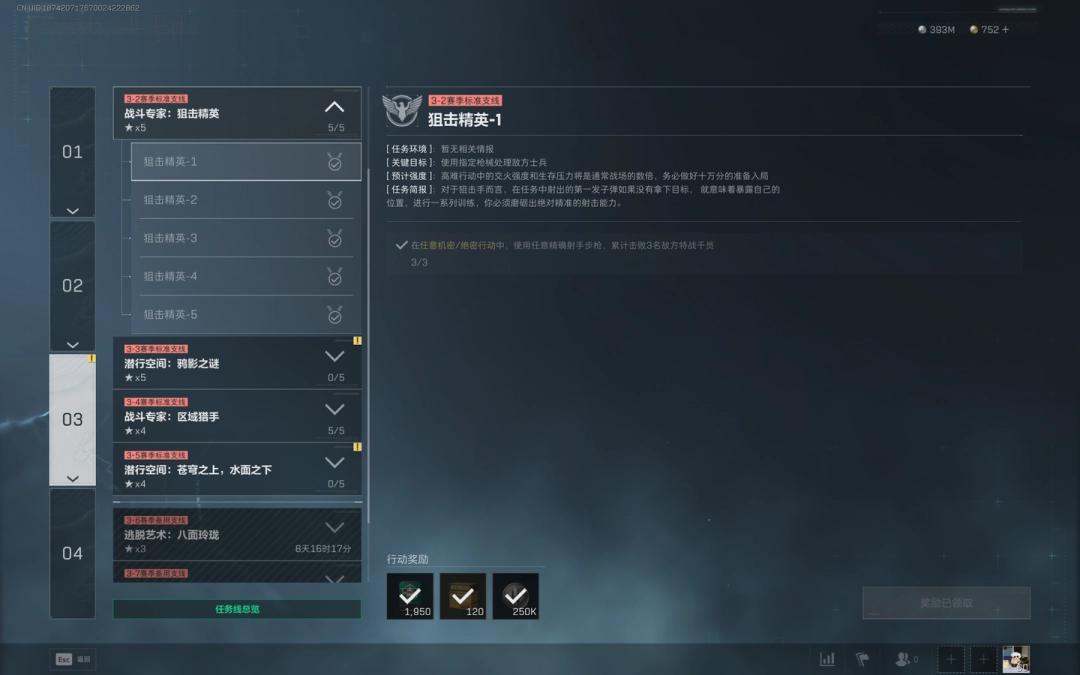 三角洲行动s7狙击精英1任务攻略