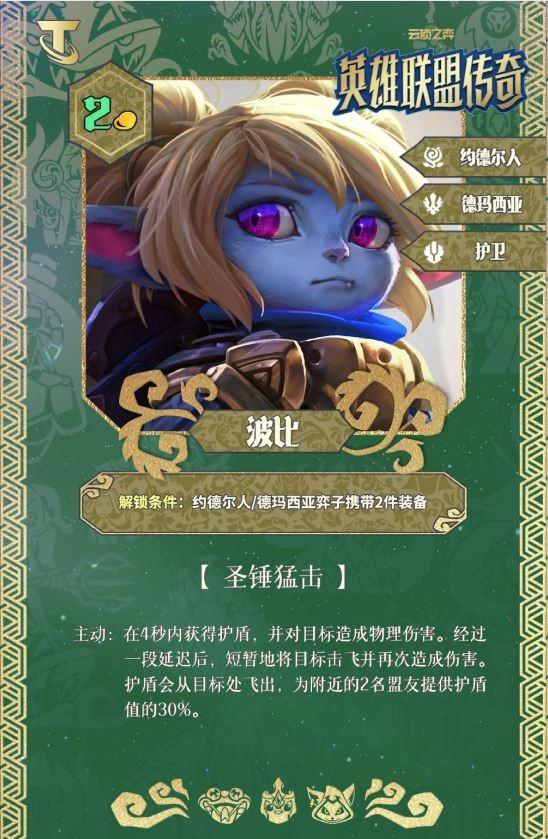云顶之弈S16波比技能效果一览