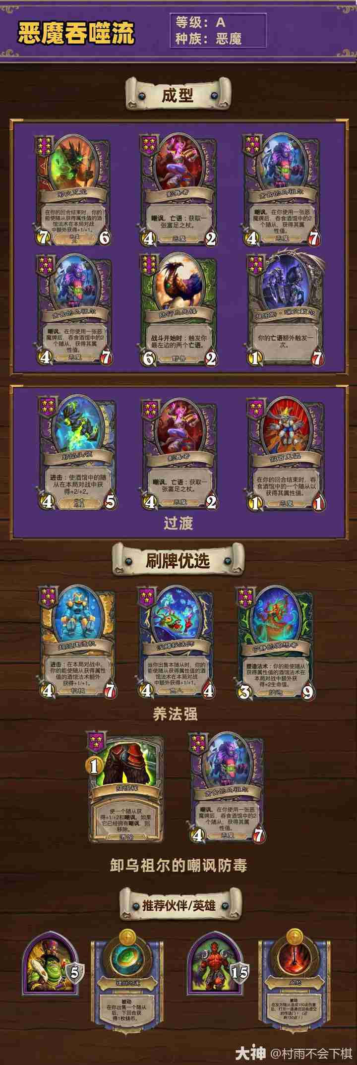 炉石传说34.0.2酒馆战棋恶魔吞噬流玩法攻略