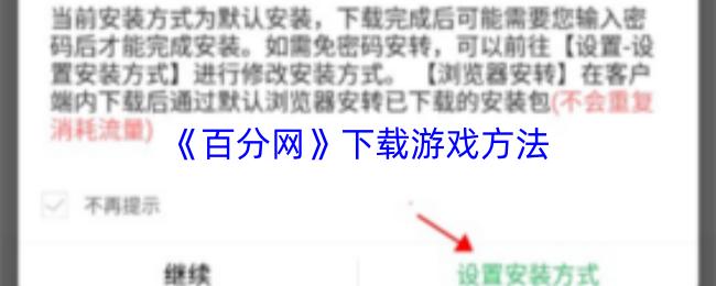 百分网 下载游戏方法