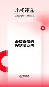 小杨臻选app如何购物