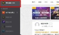 WeGame网络加速功能怎么使用