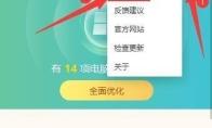 Windows优化大师怎么设置电脑空闲时自动升级