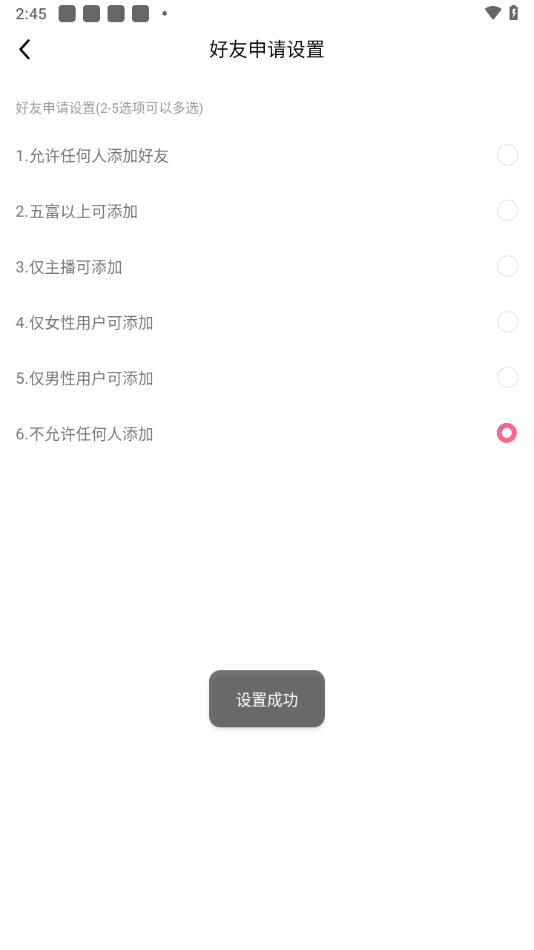 九秀直播app设置不允许任何人添加我为好友的方法