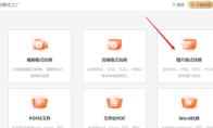 金舟格式工厂如何转换图片格式