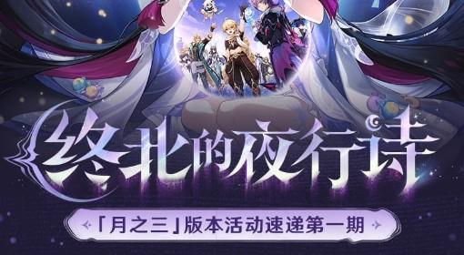 原神 6.2月之三上半活动一览