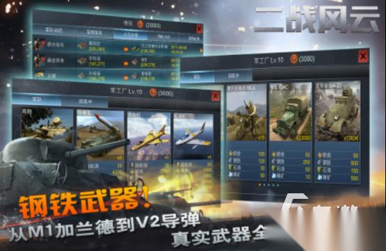经典的二战策略游戏有哪几个 2025好玩的二战手游推荐