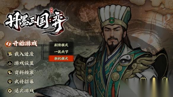 丹墨三国 弈 Demo今日重磅更新 多人联机模式正式上线，策略博弈全面升级
