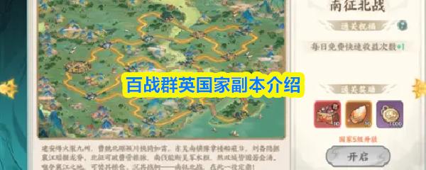 百战群英国家副本介绍