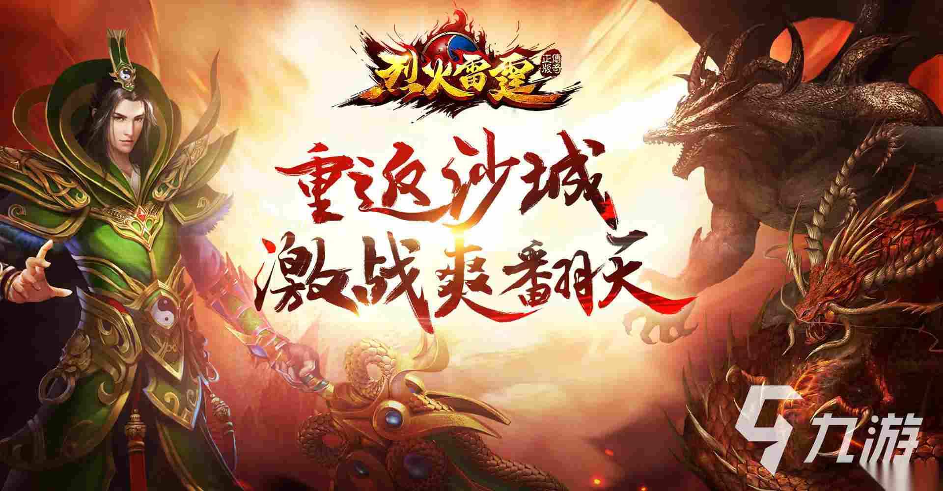必玩的3d版传奇手游合集 2025流行的3d版传奇手游盘点