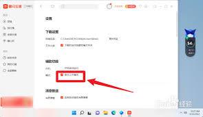 喜马拉雅客户端如何开启自动接收消息弹窗