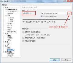 Xshell怎么保存日志