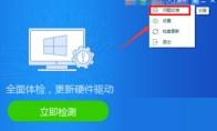 驱动精灵怎么反馈建议