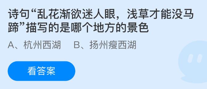 诗句乱花渐欲迷人眼浅草才能没马蹄描写的是哪个地方的景色