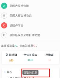 粉笔如何收藏查看