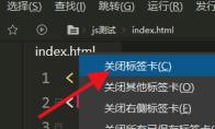 hbuilderx如何关闭标签卡