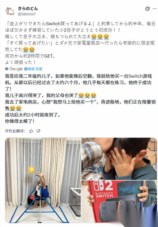 小孩哥半年苦练后空翻成功 父母兑现承诺奖励Switch2