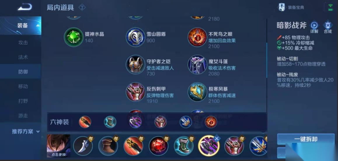 打野出装终极指南 精准装备选择掌控全场节奏